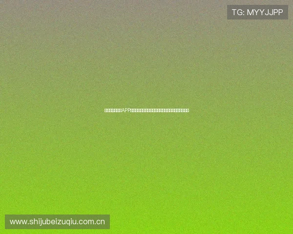 体育直播手机版APP助力用户第一时间掌握世界杯最新战况与精彩赛事回放