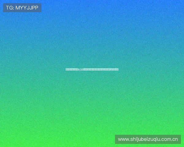 乐博真人下载官网app为足球迷打造专业的世界杯赛事分析与精彩集锦内容 乐博真人下载官网app为足球迷打造专业的世界杯赛事分析与精彩集锦内容