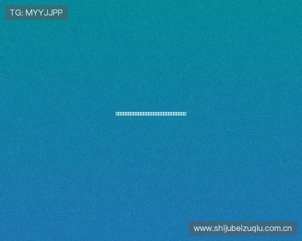 九游真人版世界杯观赛指南与精彩赛事精彩瞬间集锦全方位呈现 九游真人版世界杯观赛指南与精彩赛事精彩瞬间集锦全方位呈现